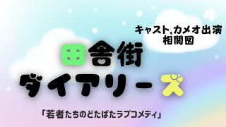 韓ドラ 초아요チョアヨ 韓国ドラマ最新情報発信メディア